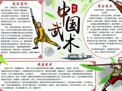 中國武術(shù)手抄報(bào)模板