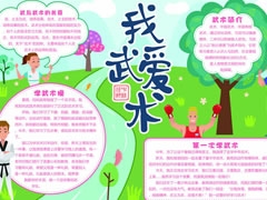 我愛武術(shù)手抄報(bào)模板