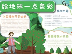 給地球一點色彩手抄報模板