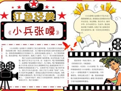 小兵張嘎手抄報(bào)模板