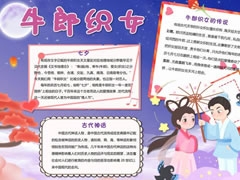 牛郎織女手抄報(bào)模板