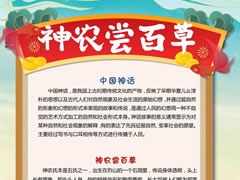 神農(nóng)嘗百草手抄報(bào)模板