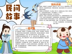 民間故事手抄報(bào)模板