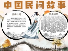 中國(guó)民間故事手抄報(bào)模板