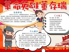 革命英雄董存瑞手抄報(bào)模板