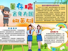 董存瑞舍身為國(guó)的英雄手抄報(bào)模板