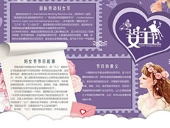 卡通可愛女神節(jié)手抄報(bào)模板