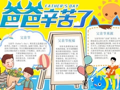 爸爸辛苦了手抄報(bào)手抄報(bào)模板