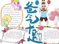 爸氣十足手抄報(bào)模板