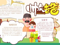 帥氣老爸手抄報(bào)模板