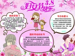 婦女節(jié)快樂手抄報(bào)模板