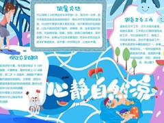 心靜自然涼手抄報(bào)模板