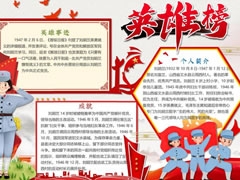 緬懷英雄劉胡蘭手抄報模板