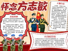 懷念方志敏手抄報模板