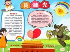 黃繼光手抄報(bào)模板