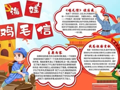 海娃雞毛信手抄報模板
