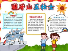 狼牙山五壯士手抄報(bào)模板