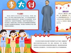 李大釗手抄報(bào)模板