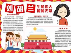 劉胡蘭手抄報模板