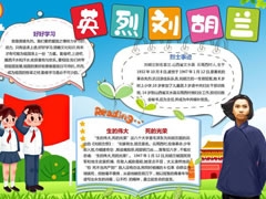 英烈劉胡蘭手抄報模板