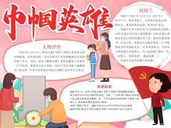 巾幗英雄手抄報模板