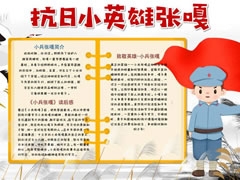 抗日小英雄張嘎手抄報模板