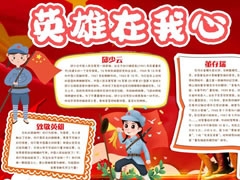 英雄在我心中手抄報模板