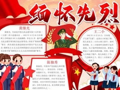 緬懷先烈手抄報模板