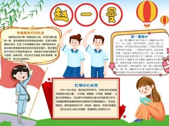 趙一曼手抄報模板