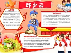 邱少云手抄報模板