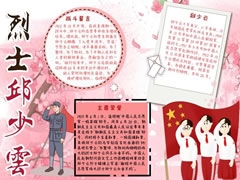 烈士邱少云手抄報模板