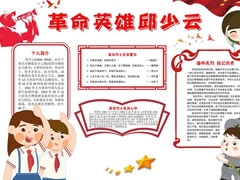 革命英雄邱少云手抄報模板