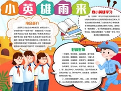 小英雄雨來手抄報模板