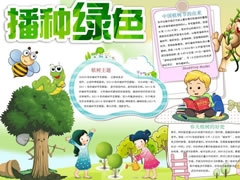 播種綠色手抄報模板