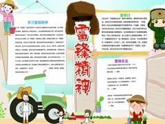 雷鋒精神手抄報模板