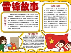 雷鋒故事手抄報模板