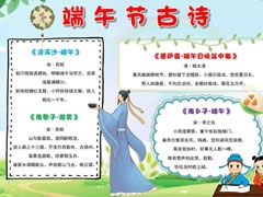端午節(jié)古詩(shī)手抄報(bào)模板