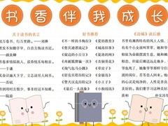 書(shū)香伴我成長(zhǎng)手抄報(bào)模板