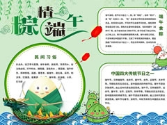 粽情端午手抄報模板