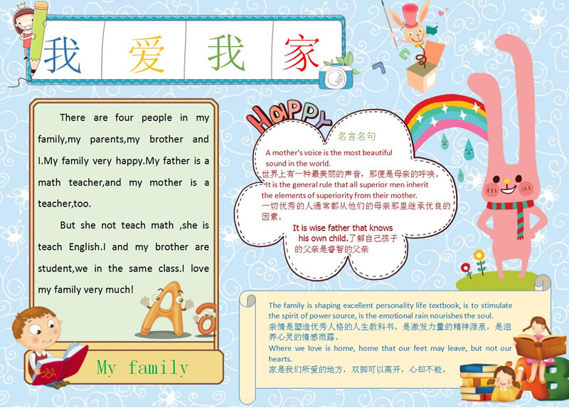 我愛我家手抄報(bào).jpg