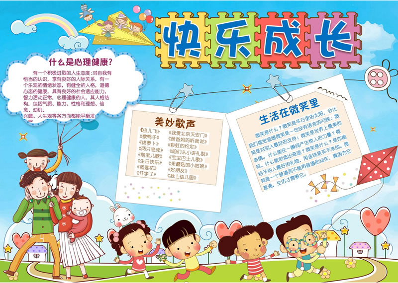 快樂(lè)成長(zhǎng)手抄報(bào)01.jpg