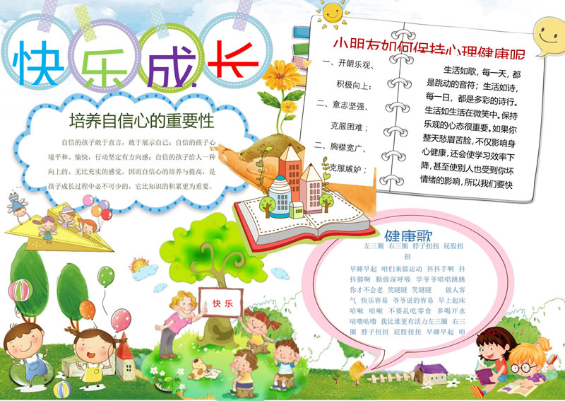 快樂(lè)成長(zhǎng)手抄報(bào)02.jpg
