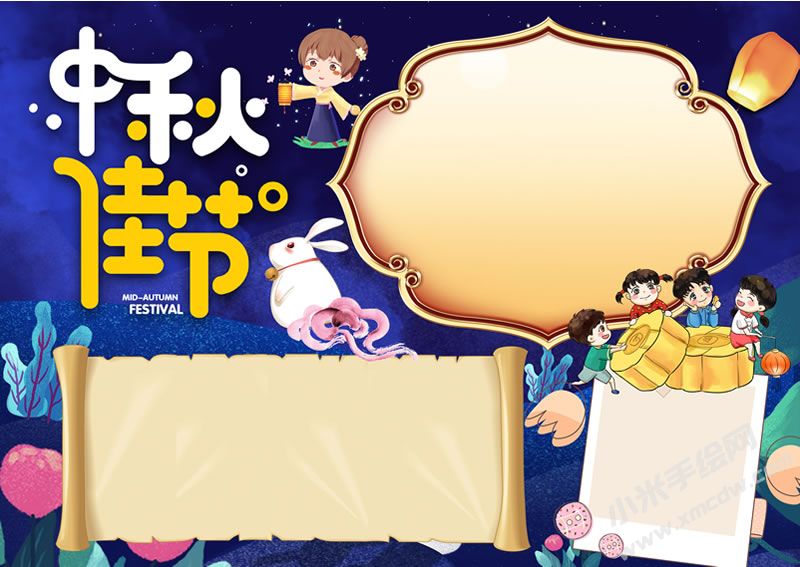 中秋佳節(jié)手抄報(bào)無字版.jpg